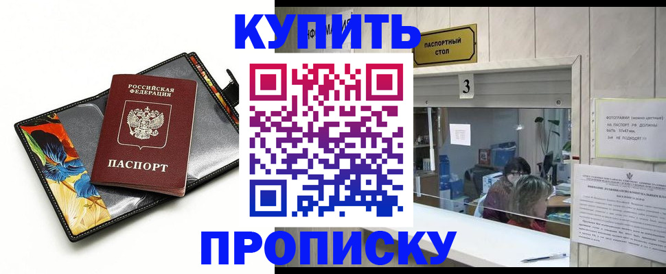 прописка регистрация в Майском